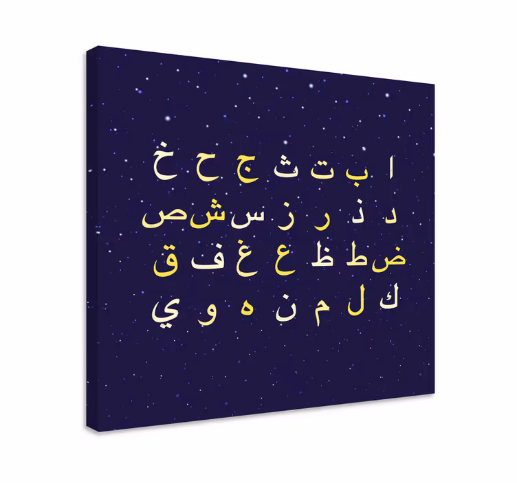 arabic letters Alphabet canvas prints - TenStickers