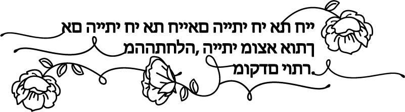 Bedroom vinyl rug love quote in hebrew - TenStickers